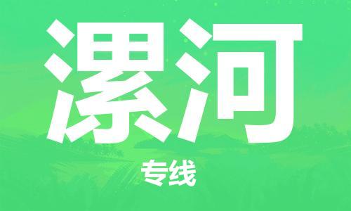 成都到漯河物流|成都到漯河專線|口碑商家