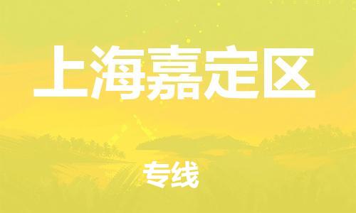 新豐縣到上海嘉定區(qū)危險品物流-新豐縣到上海嘉定區(qū)危險品運輸專線-涂料樹脂專業(yè)貨運歡迎訪問 新豐縣到上海嘉定區(qū)危險品物流-新豐縣到上海嘉定區(qū)危險品運輸專線-涂料樹脂專業(yè)貨運歡迎訪問