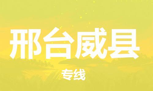 新豐縣到邢臺(tái)威縣危險(xiǎn)品物流-新豐縣到邢臺(tái)威縣危險(xiǎn)品運(yùn)輸專線-涂料樹(shù)脂專業(yè)貨運(yùn)歡迎訪問(wèn) 新豐縣到邢臺(tái)威縣危險(xiǎn)品物流-新豐縣到邢臺(tái)威縣危險(xiǎn)品運(yùn)輸專線-涂料樹(shù)脂專業(yè)貨運(yùn)歡迎訪問(wèn)