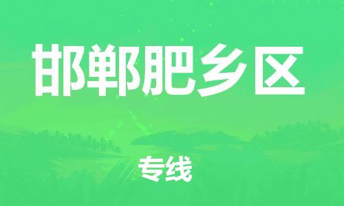 新豐縣到邯鄲肥鄉(xiāng)區(qū)危險品物流-新豐縣到邯鄲肥鄉(xiāng)區(qū)危險品運輸專線-涂料樹脂專業(yè)貨運歡迎訪問 新豐縣到邯鄲肥鄉(xiāng)區(qū)危險品物流-新豐縣到邯鄲肥鄉(xiāng)區(qū)危險品運輸專線-涂料樹脂專業(yè)貨運歡迎訪問