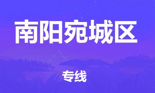 新豐縣到南陽宛城區(qū)危險品物流-新豐縣到南陽宛城區(qū)危險品運輸專線-涂料樹脂專業(yè)貨運歡迎訪問 新豐縣到南陽宛城區(qū)危險品物流-新豐縣到南陽宛城區(qū)危險品運輸專線-涂料樹脂專業(yè)貨運歡迎訪問