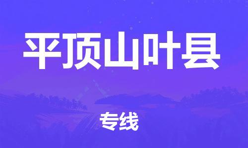 新豐縣到平頂山葉縣危險(xiǎn)品物流-新豐縣到平頂山葉縣危險(xiǎn)品運(yùn)輸專線-涂料樹脂專業(yè)貨運(yùn)歡迎訪問
