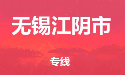 新豐縣到無錫江陰市危險(xiǎn)品物流-新豐縣到無錫江陰市危險(xiǎn)品運(yùn)輸專線-涂料樹脂專業(yè)貨運(yùn)歡迎訪問 新豐縣到無錫江陰市危險(xiǎn)品物流-新豐縣到無錫江陰市危險(xiǎn)品運(yùn)輸專線-涂料樹脂專業(yè)貨運(yùn)歡迎訪問