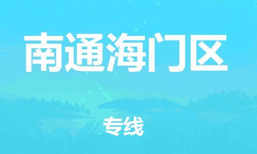 新豐縣到南通海門(mén)區(qū)危險(xiǎn)品物流-新豐縣到南通海門(mén)區(qū)危險(xiǎn)品運(yùn)輸專線-涂料樹(shù)脂專業(yè)貨運(yùn)歡迎訪問(wèn) 新豐縣到南通海門(mén)區(qū)危險(xiǎn)品物流-新豐縣到南通海門(mén)區(qū)危險(xiǎn)品運(yùn)輸專線-涂料樹(shù)脂專業(yè)貨運(yùn)歡迎訪問(wèn)