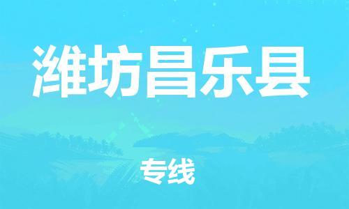 新豐縣到濰坊昌樂縣危險(xiǎn)品物流-新豐縣到濰坊昌樂縣危險(xiǎn)品運(yùn)輸專線-涂料樹脂專業(yè)貨運(yùn)歡迎訪問 新豐縣到濰坊昌樂縣危險(xiǎn)品物流-新豐縣到濰坊昌樂縣危險(xiǎn)品運(yùn)輸專線-涂料樹脂專業(yè)貨運(yùn)歡迎訪問