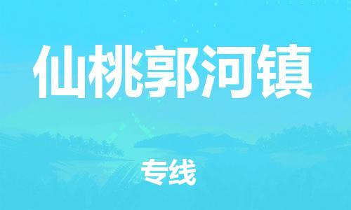 新豐縣到仙桃郭河鎮(zhèn)危險品物流-新豐縣到仙桃郭河鎮(zhèn)危險品運輸專線-涂料樹脂專業(yè)貨運歡迎訪問 新豐縣到仙桃郭河鎮(zhèn)危險品物流-新豐縣到仙桃郭河鎮(zhèn)危險品運輸專線-涂料樹脂專業(yè)貨運歡迎訪問