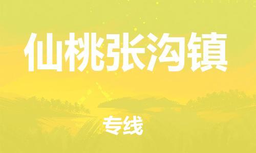 新豐縣到仙桃張溝鎮(zhèn)危險品物流-新豐縣到仙桃張溝鎮(zhèn)危險品運輸專線-涂料樹脂專業(yè)貨運歡迎訪問