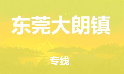 新豐縣到東莞大朗鎮(zhèn)危險(xiǎn)品物流-新豐縣到東莞大朗鎮(zhèn)危險(xiǎn)品運(yùn)輸專(zhuān)線-涂料樹(shù)脂專(zhuān)業(yè)貨運(yùn)歡迎訪問(wèn) 新豐縣到東莞大朗鎮(zhèn)危險(xiǎn)品物流-新豐縣到東莞大朗鎮(zhèn)危險(xiǎn)品運(yùn)輸專(zhuān)線-涂料樹(shù)脂專(zhuān)業(yè)貨運(yùn)歡迎訪問(wèn)