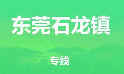 新豐縣到東莞石龍鎮(zhèn)危險(xiǎn)品物流-新豐縣到東莞石龍鎮(zhèn)危險(xiǎn)品運(yùn)輸專(zhuān)線-涂料樹(shù)脂專(zhuān)業(yè)貨運(yùn)歡迎訪問(wèn) 新豐縣到東莞石龍鎮(zhèn)危險(xiǎn)品物流-新豐縣到東莞石龍鎮(zhèn)危險(xiǎn)品運(yùn)輸專(zhuān)線-涂料樹(shù)脂專(zhuān)業(yè)貨運(yùn)歡迎訪問(wèn)