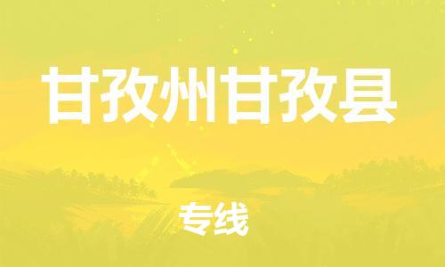 新豐縣到甘孜州甘孜縣危險(xiǎn)品物流-新豐縣到甘孜州甘孜縣危險(xiǎn)品運(yùn)輸專線-涂料樹脂專業(yè)貨運(yùn)歡迎訪問 新豐縣到甘孜州甘孜縣危險(xiǎn)品物流-新豐縣到甘孜州甘孜縣危險(xiǎn)品運(yùn)輸專線-涂料樹脂專業(yè)貨運(yùn)歡迎訪問