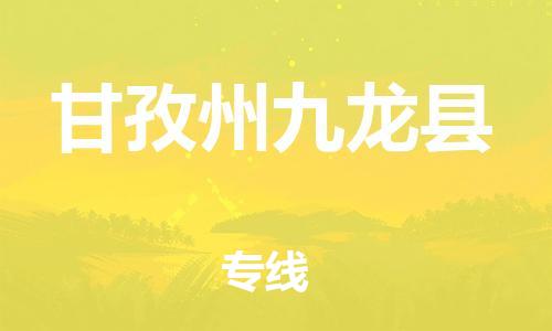 新豐縣到甘孜州九龍縣危險(xiǎn)品物流-新豐縣到甘孜州九龍縣危險(xiǎn)品運(yùn)輸專線-涂料樹(shù)脂專業(yè)貨運(yùn)歡迎訪問(wèn) 新豐縣到甘孜州九龍縣危險(xiǎn)品物流-新豐縣到甘孜州九龍縣危險(xiǎn)品運(yùn)輸專線-涂料樹(shù)脂專業(yè)貨運(yùn)歡迎訪問(wèn)