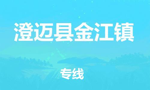新豐縣到澄邁縣金江鎮(zhèn)危險(xiǎn)品物流-新豐縣到澄邁縣金江鎮(zhèn)危險(xiǎn)品運(yùn)輸專線-涂料樹(shù)脂專業(yè)貨運(yùn)歡迎訪問(wèn) 新豐縣到澄邁縣金江鎮(zhèn)危險(xiǎn)品物流-新豐縣到澄邁縣金江鎮(zhèn)危險(xiǎn)品運(yùn)輸專線-涂料樹(shù)脂專業(yè)貨運(yùn)歡迎訪問(wèn)