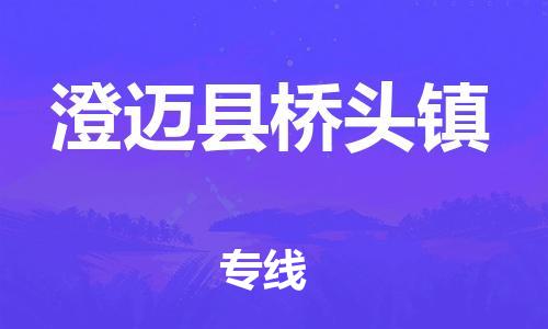 新豐縣到澄邁縣橋頭鎮(zhèn)危險(xiǎn)品物流-新豐縣到澄邁縣橋頭鎮(zhèn)危險(xiǎn)品運(yùn)輸專(zhuān)線(xiàn)-涂料樹(shù)脂專(zhuān)業(yè)貨運(yùn)歡迎訪(fǎng)問(wèn) 新豐縣到澄邁縣橋頭鎮(zhèn)危險(xiǎn)品物流-新豐縣到澄邁縣橋頭鎮(zhèn)危險(xiǎn)品運(yùn)輸專(zhuān)線(xiàn)-涂料樹(shù)脂專(zhuān)業(yè)貨運(yùn)歡迎訪(fǎng)問(wèn)