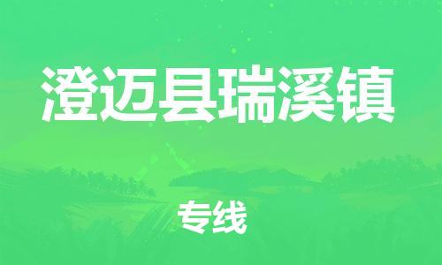 新豐縣到澄邁縣瑞溪鎮(zhèn)危險(xiǎn)品物流-新豐縣到澄邁縣瑞溪鎮(zhèn)危險(xiǎn)品運(yùn)輸專線-涂料樹脂專業(yè)貨運(yùn)歡迎訪問 新豐縣到澄邁縣瑞溪鎮(zhèn)危險(xiǎn)品物流-新豐縣到澄邁縣瑞溪鎮(zhèn)危險(xiǎn)品運(yùn)輸專線-涂料樹脂專業(yè)貨運(yùn)歡迎訪問