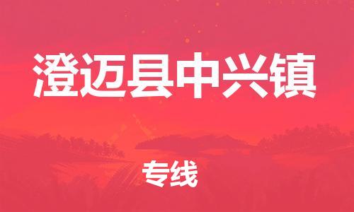 新豐縣到澄邁縣中興鎮(zhèn)危險(xiǎn)品物流-新豐縣到澄邁縣中興鎮(zhèn)危險(xiǎn)品運(yùn)輸專線-涂料樹(shù)脂專業(yè)貨運(yùn)歡迎訪問(wèn)