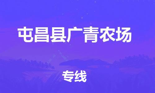 新豐縣到屯昌縣廣青農(nóng)場危險(xiǎn)品物流-新豐縣到屯昌縣廣青農(nóng)場危險(xiǎn)品運(yùn)輸專線-涂料樹脂專業(yè)貨運(yùn)歡迎訪問 新豐縣到屯昌縣廣青農(nóng)場危險(xiǎn)品物流-新豐縣到屯昌縣廣青農(nóng)場危險(xiǎn)品運(yùn)輸專線-涂料樹脂專業(yè)貨運(yùn)歡迎訪問