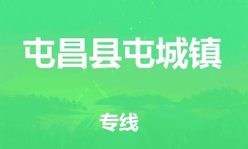 新豐縣到屯昌縣屯城鎮(zhèn)危險品物流-新豐縣到屯昌縣屯城鎮(zhèn)危險品運(yùn)輸專線-涂料樹脂專業(yè)貨運(yùn)歡迎訪問