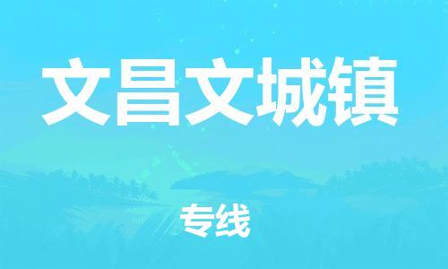 新豐縣到文昌文城鎮(zhèn)危險品物流-新豐縣到文昌文城鎮(zhèn)危險品運輸專線-涂料樹脂專業(yè)貨運歡迎訪問 新豐縣到文昌文城鎮(zhèn)危險品物流-新豐縣到文昌文城鎮(zhèn)危險品運輸專線-涂料樹脂專業(yè)貨運歡迎訪問