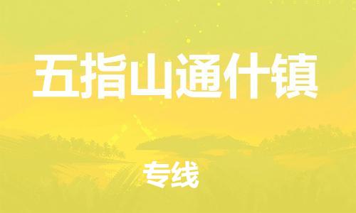 新豐縣到五指山通什鎮(zhèn)危險品物流-新豐縣到五指山通什鎮(zhèn)危險品運輸專線-涂料樹脂專業(yè)貨運歡迎訪問 新豐縣到五指山通什鎮(zhèn)危險品物流-新豐縣到五指山通什鎮(zhèn)危險品運輸專線-涂料樹脂專業(yè)貨運歡迎訪問