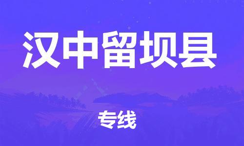 新豐縣到漢中留壩縣危險(xiǎn)品物流-新豐縣到漢中留壩縣危險(xiǎn)品運(yùn)輸專線-涂料樹脂專業(yè)貨運(yùn)歡迎訪問 新豐縣到漢中留壩縣危險(xiǎn)品物流-新豐縣到漢中留壩縣危險(xiǎn)品運(yùn)輸專線-涂料樹脂專業(yè)貨運(yùn)歡迎訪問