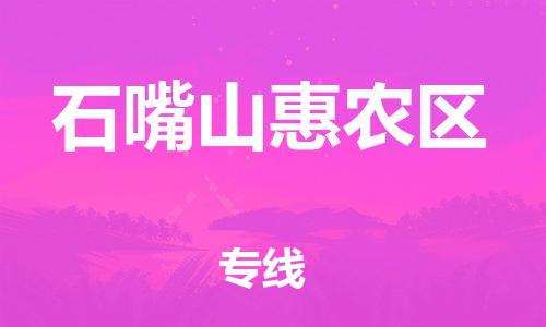 新豐縣到石嘴山惠農(nóng)區(qū)危險(xiǎn)品物流-新豐縣到石嘴山惠農(nóng)區(qū)危險(xiǎn)品運(yùn)輸專(zhuān)線-涂料樹(shù)脂專(zhuān)業(yè)貨運(yùn)歡迎訪問(wèn) 新豐縣到石嘴山惠農(nóng)區(qū)危險(xiǎn)品物流-新豐縣到石嘴山惠農(nóng)區(qū)危險(xiǎn)品運(yùn)輸專(zhuān)線-涂料樹(shù)脂專(zhuān)業(yè)貨運(yùn)歡迎訪問(wèn)