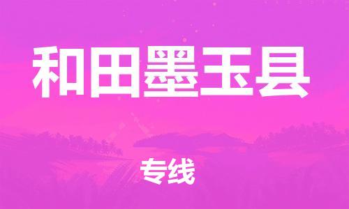 新豐縣到和田墨玉縣危險(xiǎn)品物流-新豐縣到和田墨玉縣危險(xiǎn)品運(yùn)輸專線-涂料樹脂專業(yè)貨運(yùn)歡迎訪問 新豐縣到和田墨玉縣危險(xiǎn)品物流-新豐縣到和田墨玉縣危險(xiǎn)品運(yùn)輸專線-涂料樹脂專業(yè)貨運(yùn)歡迎訪問