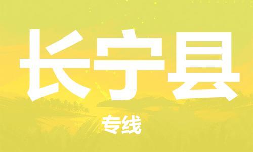 清遠(yuǎn)到昌寧縣物流公司-清遠(yuǎn)至昌寧縣電動車摩托車托運(yùn)專線高保真危險品物流專線 清遠(yuǎn)到昌寧縣物流公司-清遠(yuǎn)至昌寧縣電動車摩托車托運(yùn)專線高保真危險品物流專線