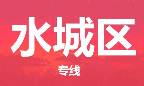 清遠(yuǎn)到水城區(qū)物流專線直達(dá)貨運(yùn),清遠(yuǎn)到水城區(qū)涂料化工危險品專業(yè)提供車源運(yùn)輸 清遠(yuǎn)到水城區(qū)物流專線直達(dá)貨運(yùn),清遠(yuǎn)到水城區(qū)涂料化工危險品專業(yè)提供車源運(yùn)輸