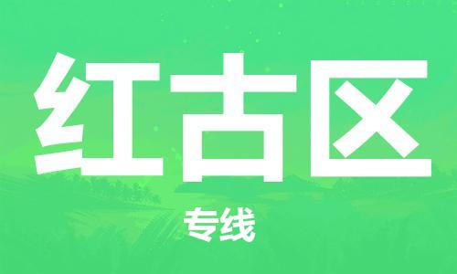 佛岡縣到紅古區(qū)物流專線-佛岡縣至紅古區(qū)貨運-提供高質(zhì)量的物流運輸服務 佛岡縣到紅古區(qū)物流專線-佛岡縣至紅古區(qū)貨運-提供高質(zhì)量的物流運輸服務