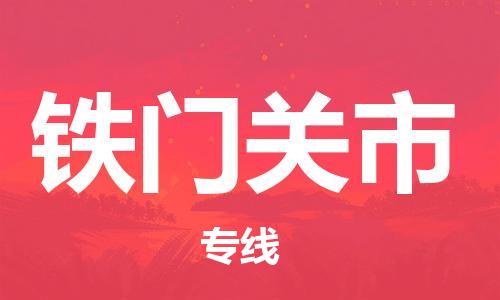清遠到鐵門關市物流專線直達貨運,清遠到鐵門關市涂料化工危險品專業(yè)提供車源運輸 清遠到鐵門關市物流專線直達貨運,清遠到鐵門關市涂料化工危險品專業(yè)提供車源運輸