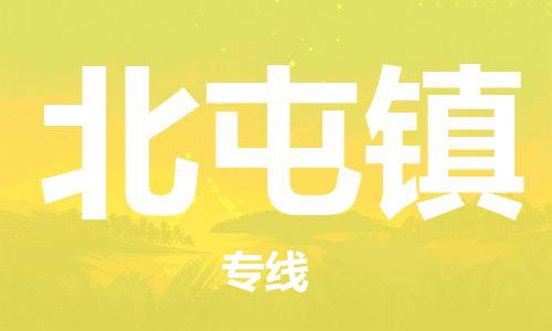 佛岡縣到北屯鎮(zhèn)物流專線貨物安全有保障 佛岡縣到北屯鎮(zhèn)物流專線貨物安全有保障